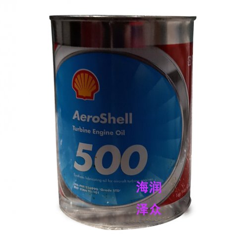 殼牌500潤滑油 AEROSHELL TURBINE OIL 500